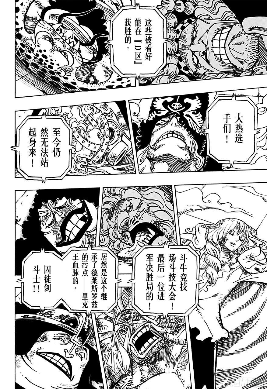 第734话 隆美尔国的镰鼬3