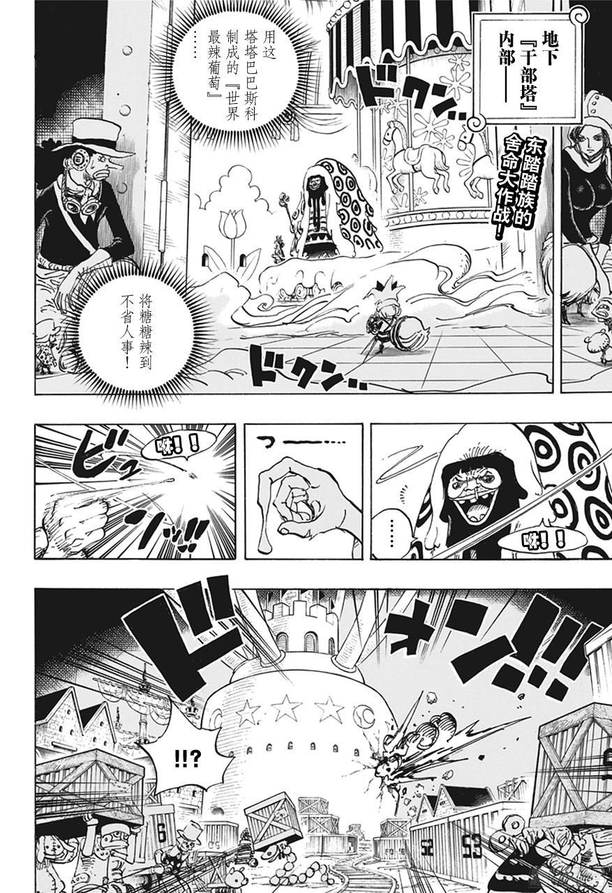 第738话 托雷波尔军 特别干部糖糖1