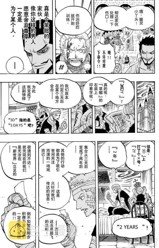 第597话 3D2Y （PS：3D是有“×”符号在上面的）4
