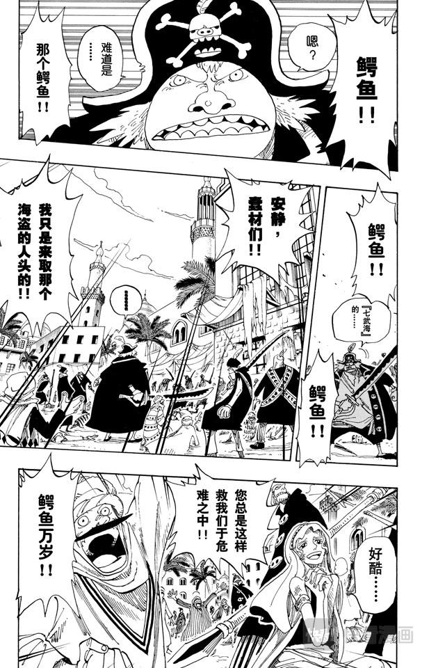 第155话 海盗鳄鱼先生2