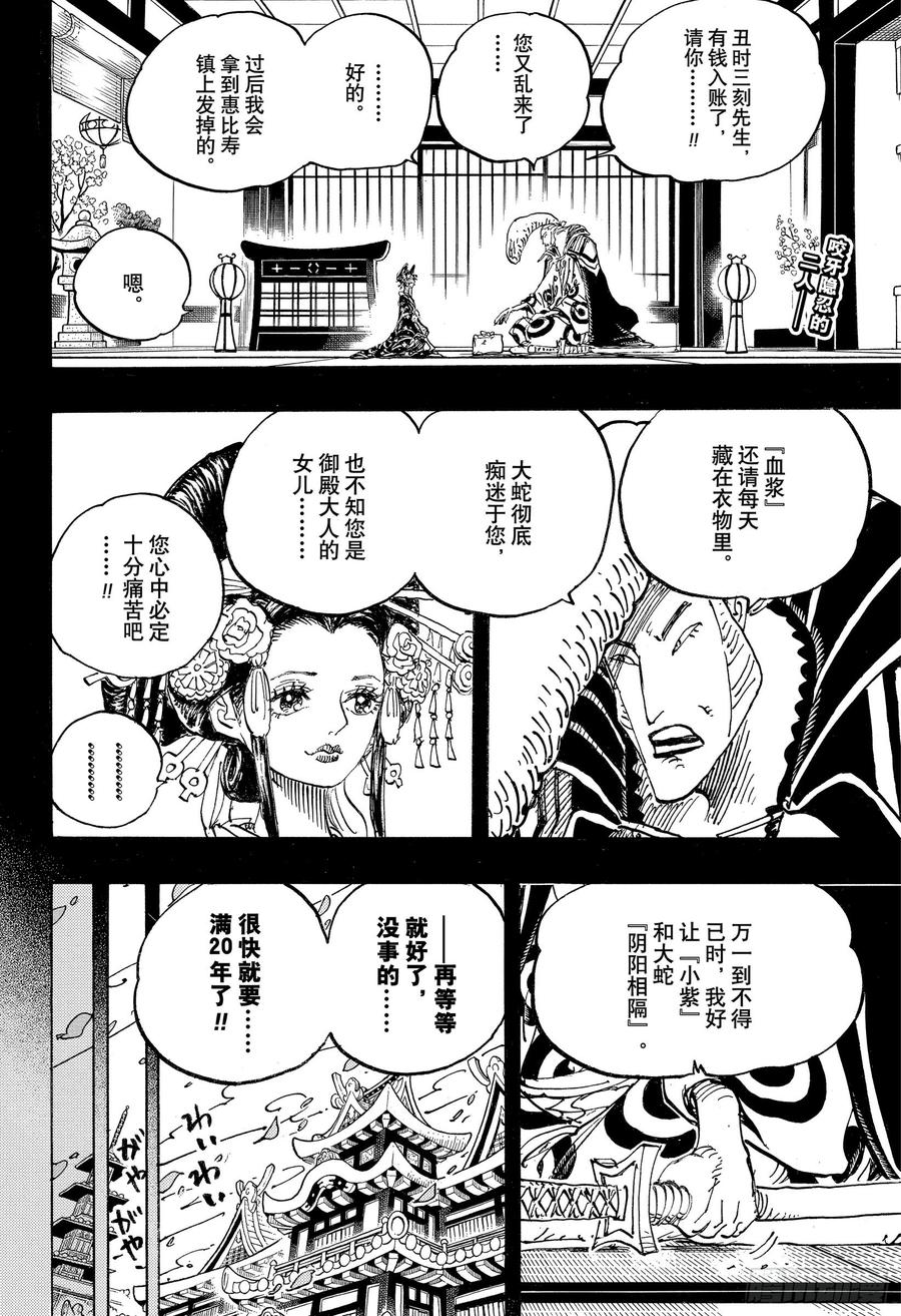 第974话 进军、鬼之岛！！1