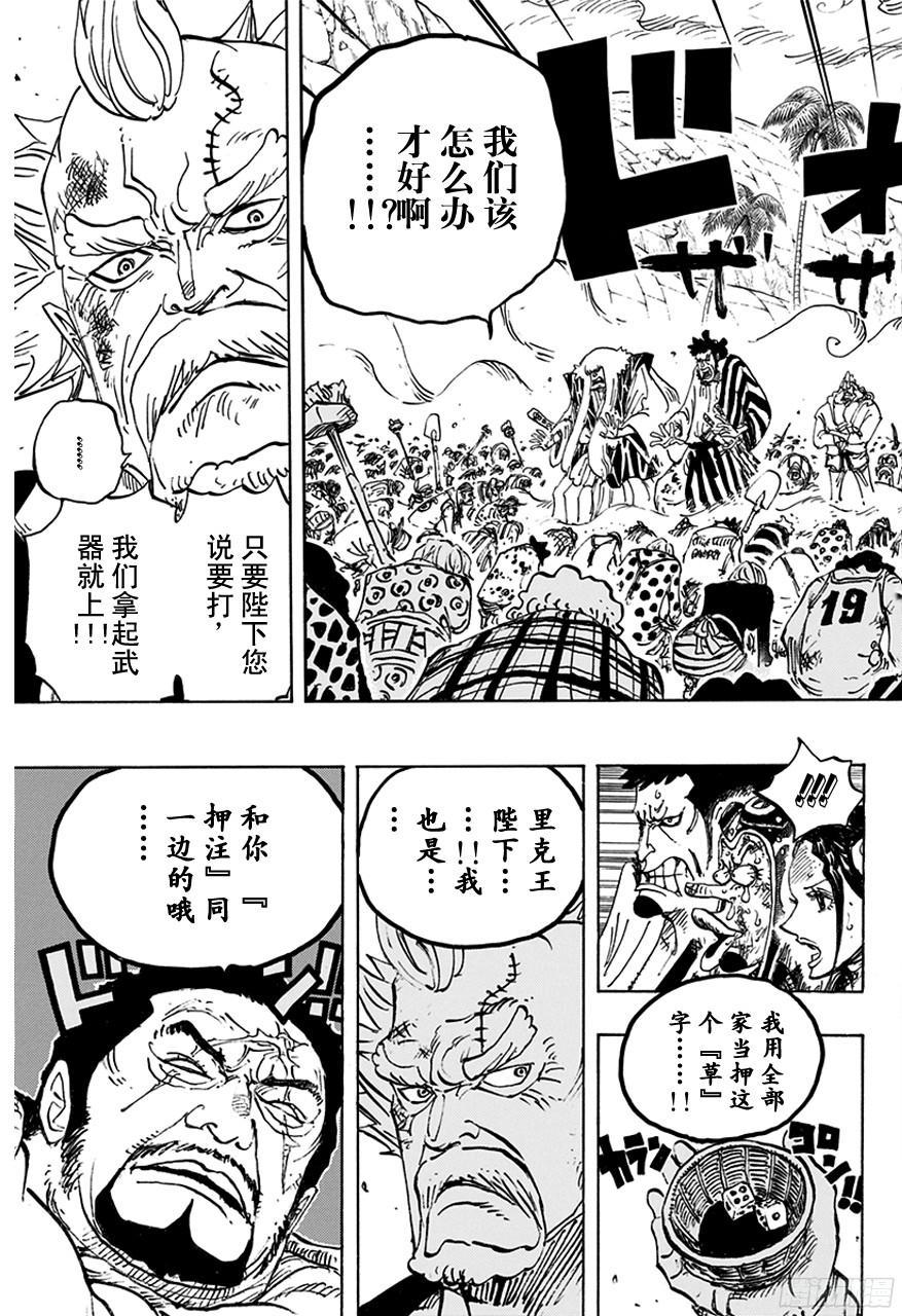 第760话 押注同一边4