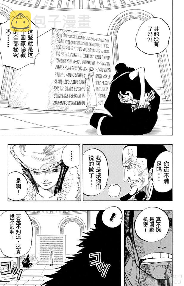 第203话 非常可疑2