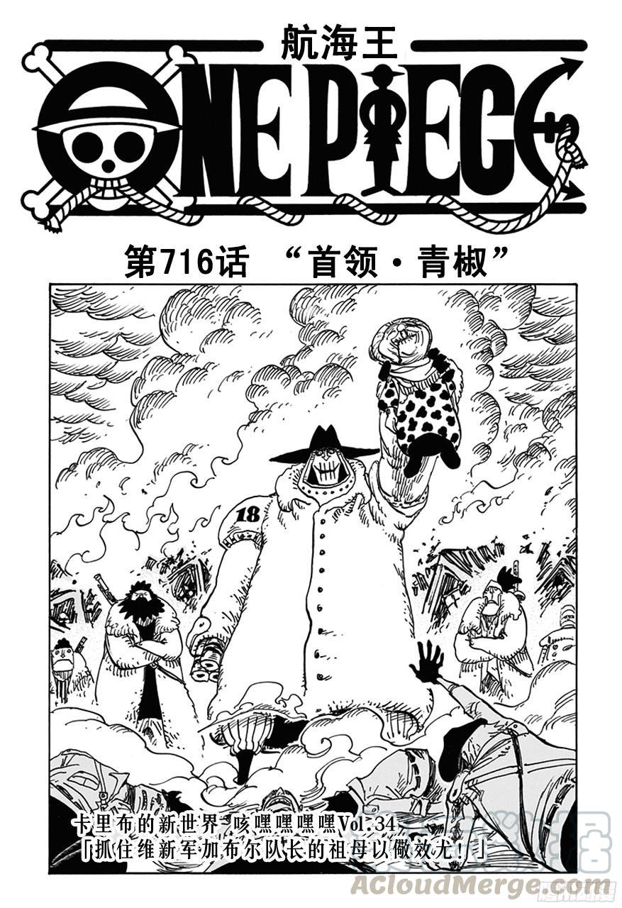 第716话 首领?青椒0