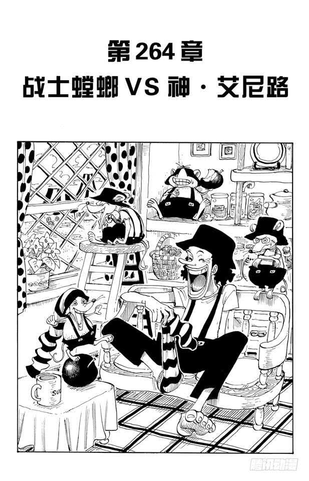 第264话 战士螳螂VS.神0