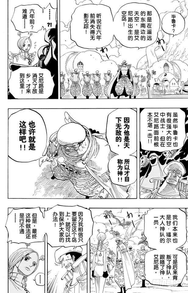 第279话 海盗路飞VS.神3