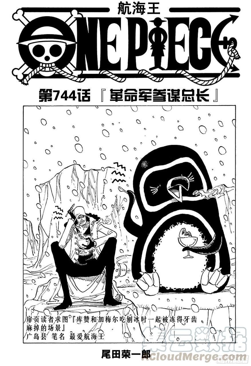 第744话 革命军参谋总长0