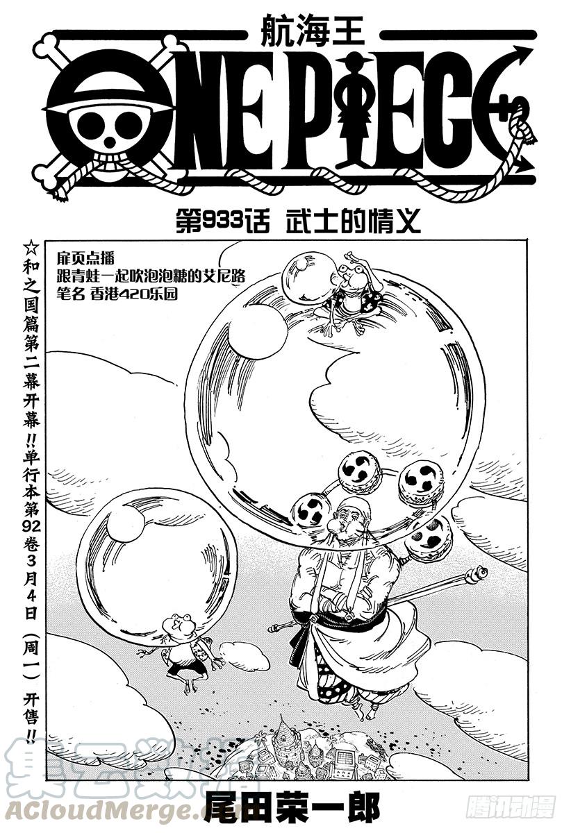 第933话 武士的情义0