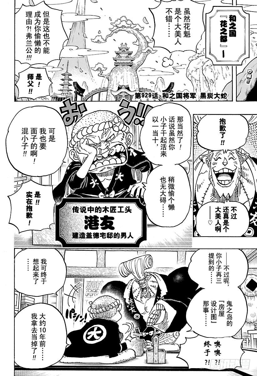 第929话 和之国将军 黑炭大蛇2