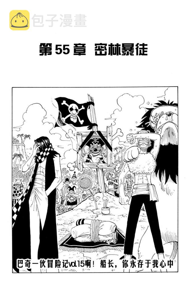 第55话 密林暴徒0