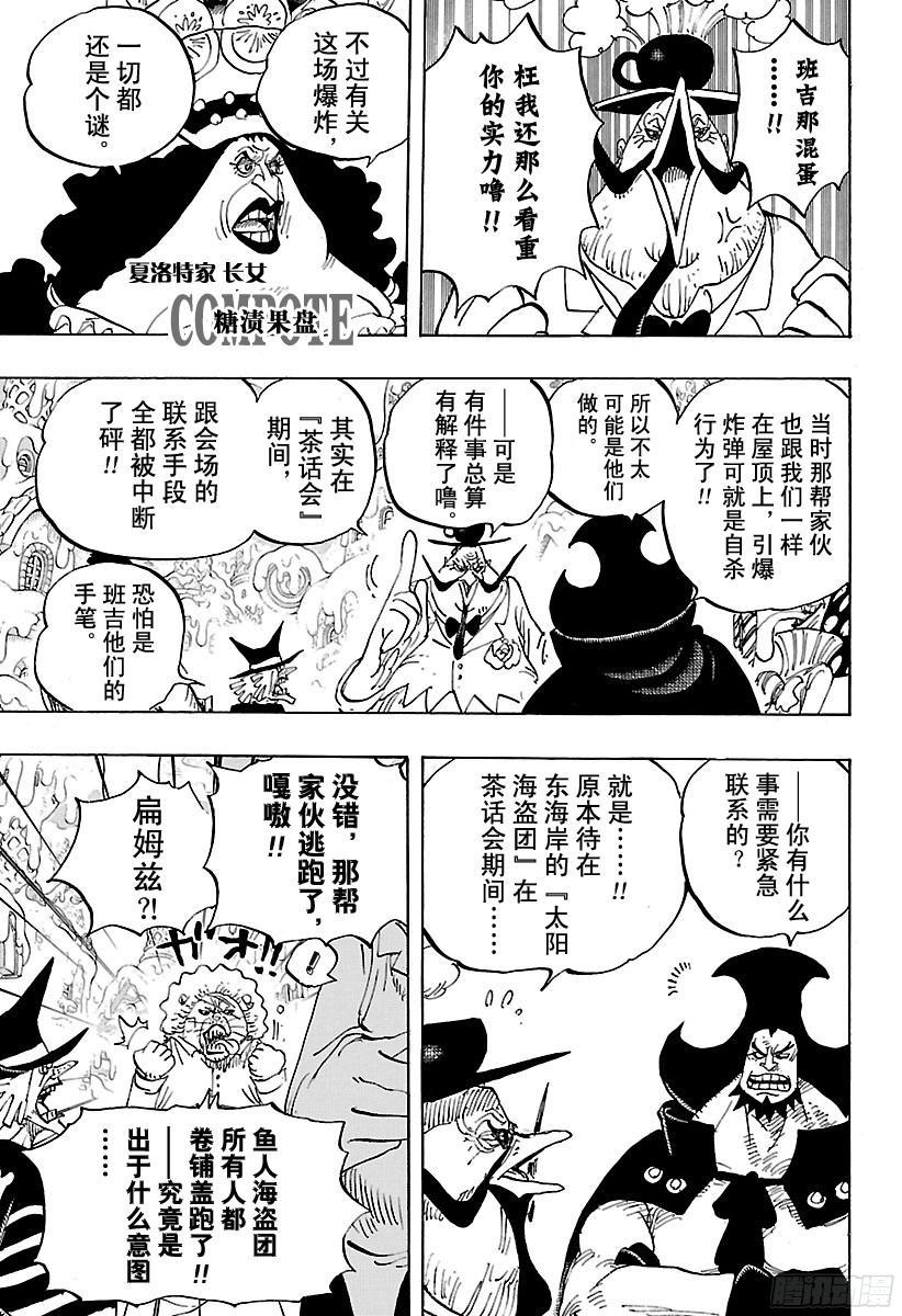 第873话 走投无点心2