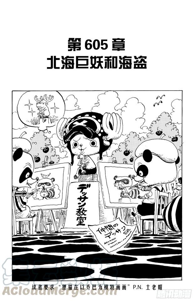 第605话 北海巨妖和海盗0