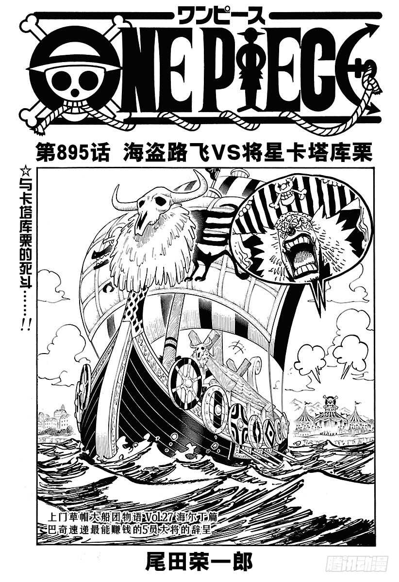 第895话 海盗路飞VS将星卡0