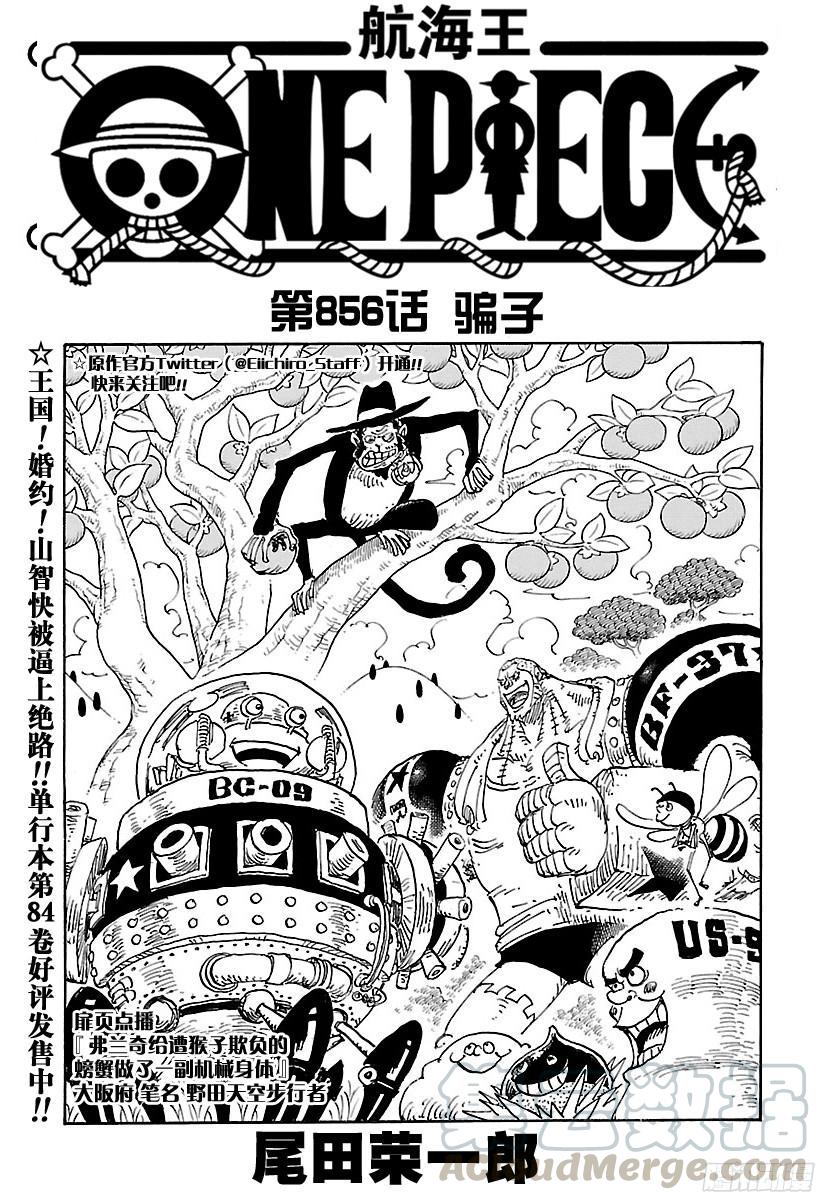 第856话 骗子0