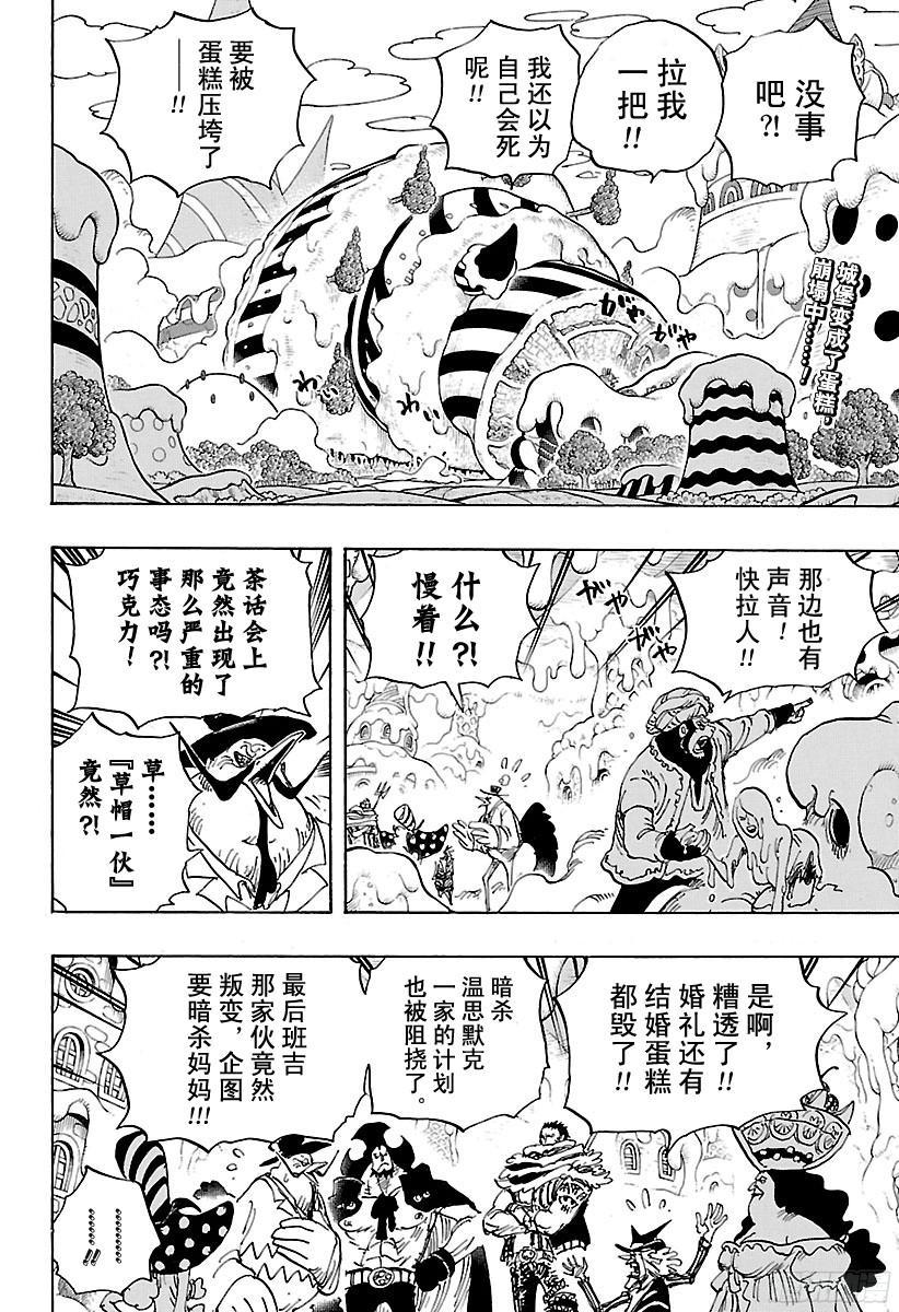 第873话 走投无点心1