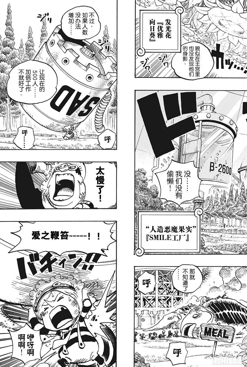 第738话 托雷波尔军 特别干部糖糖4
