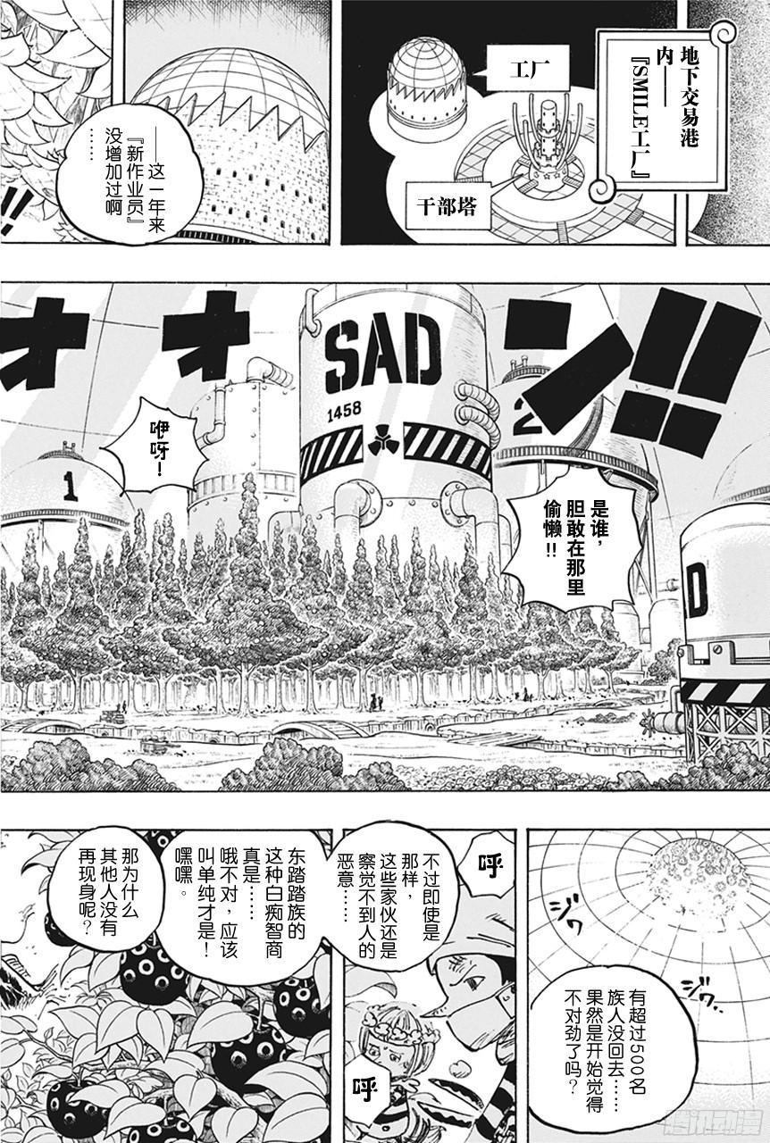 第738话 托雷波尔军 特别干部糖糖3