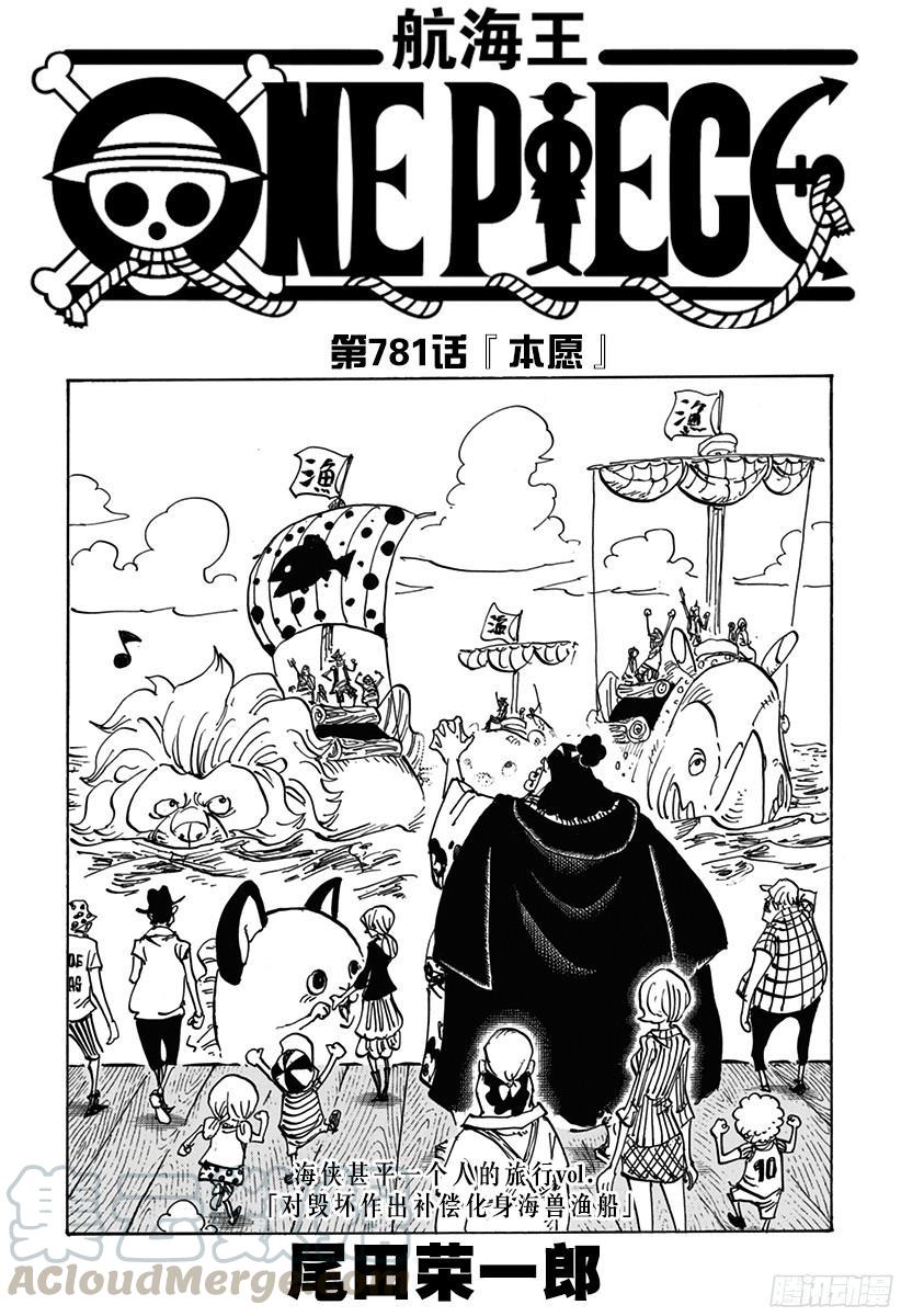 第781话 “本愿”0