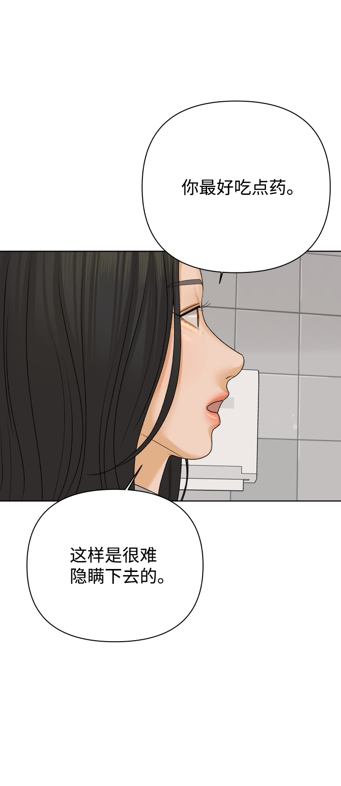 [第26话] 偶遇（1）2
