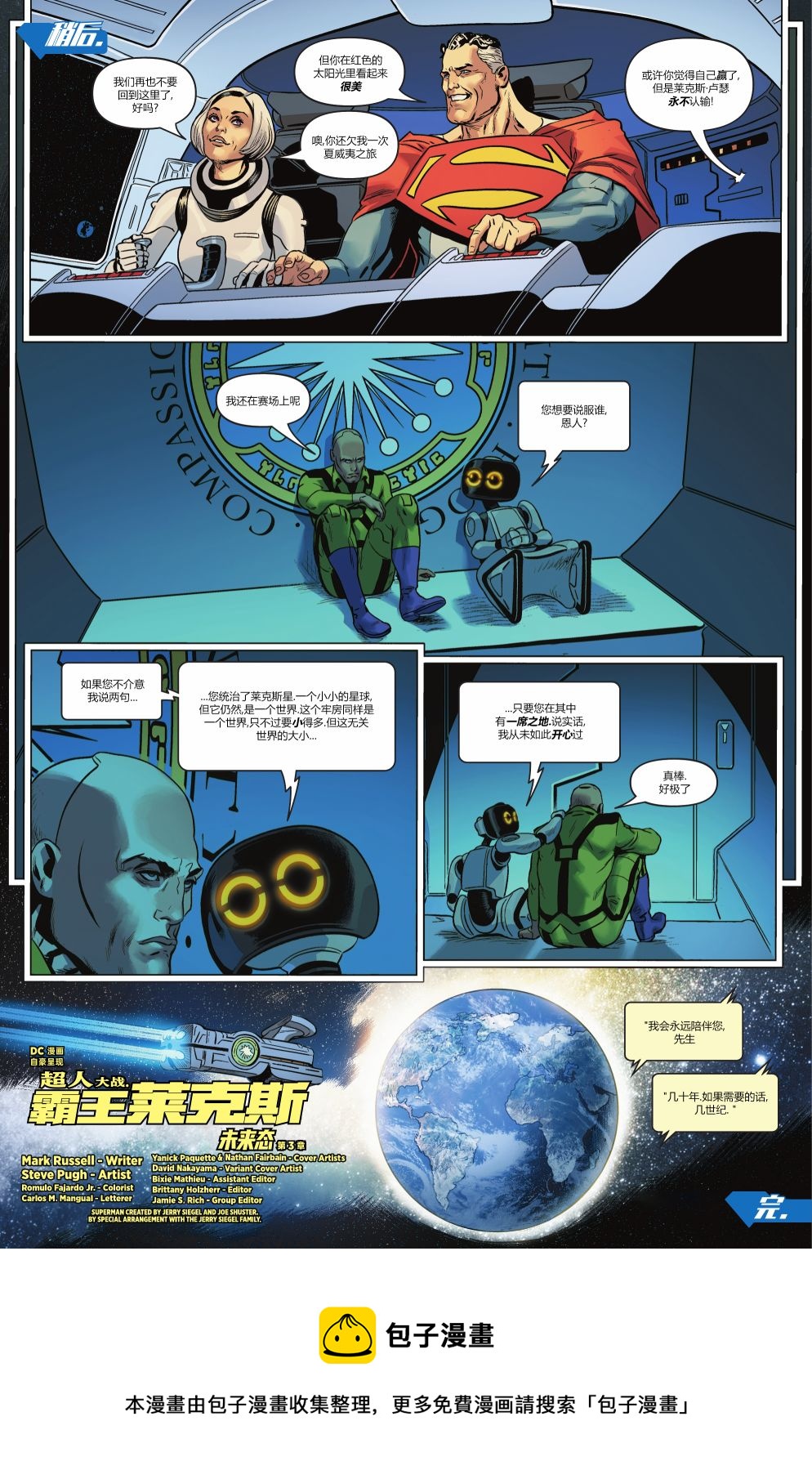 超人大战霸王莱克斯#32