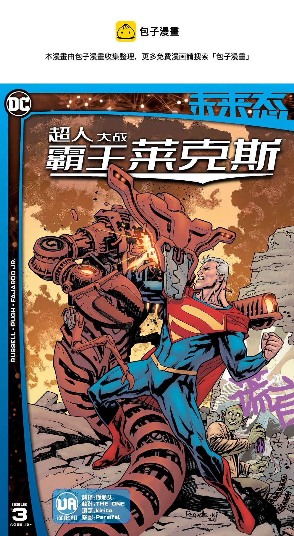 超人大战霸王莱克斯#30
