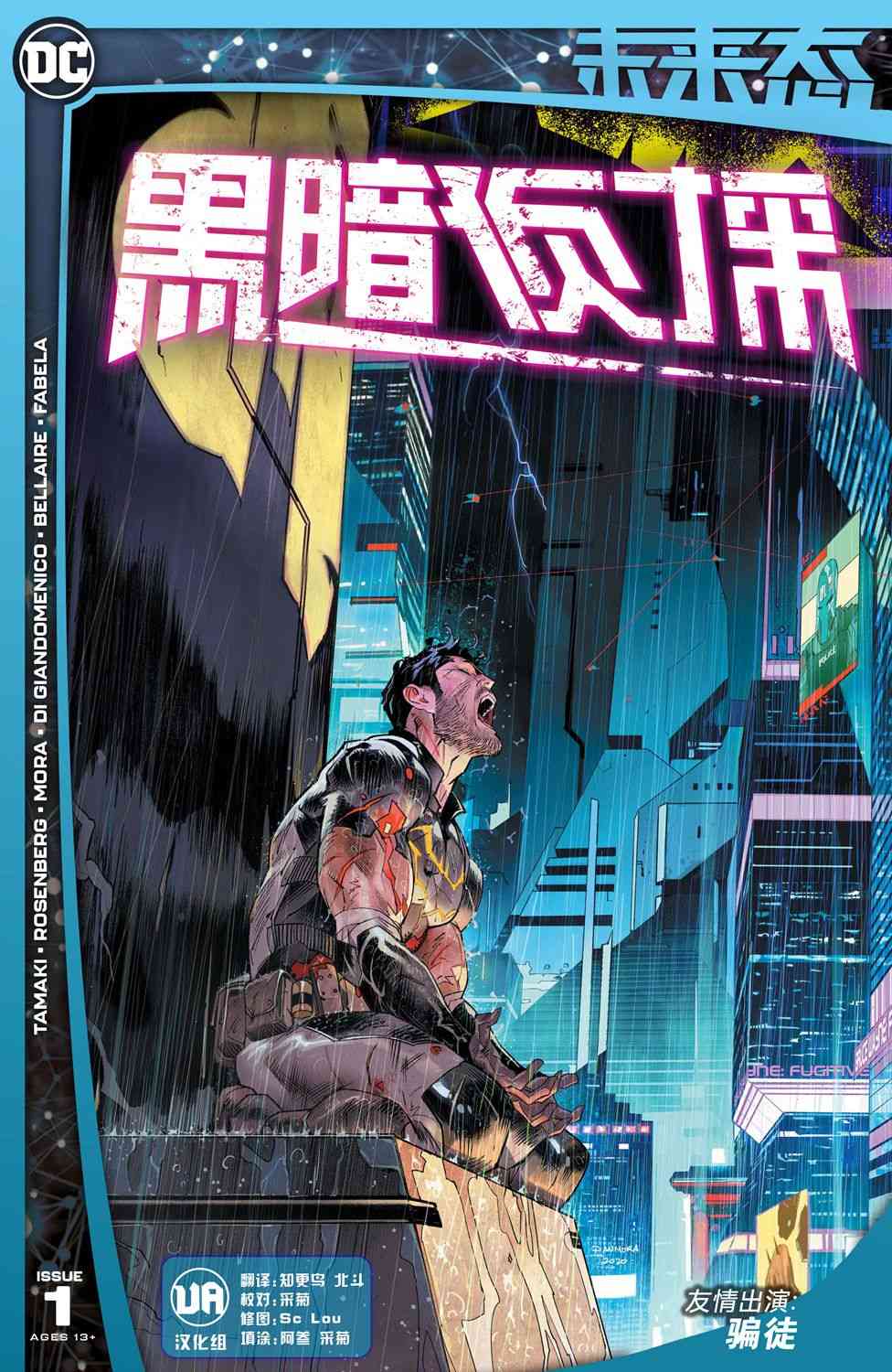 黑暗侦探#10