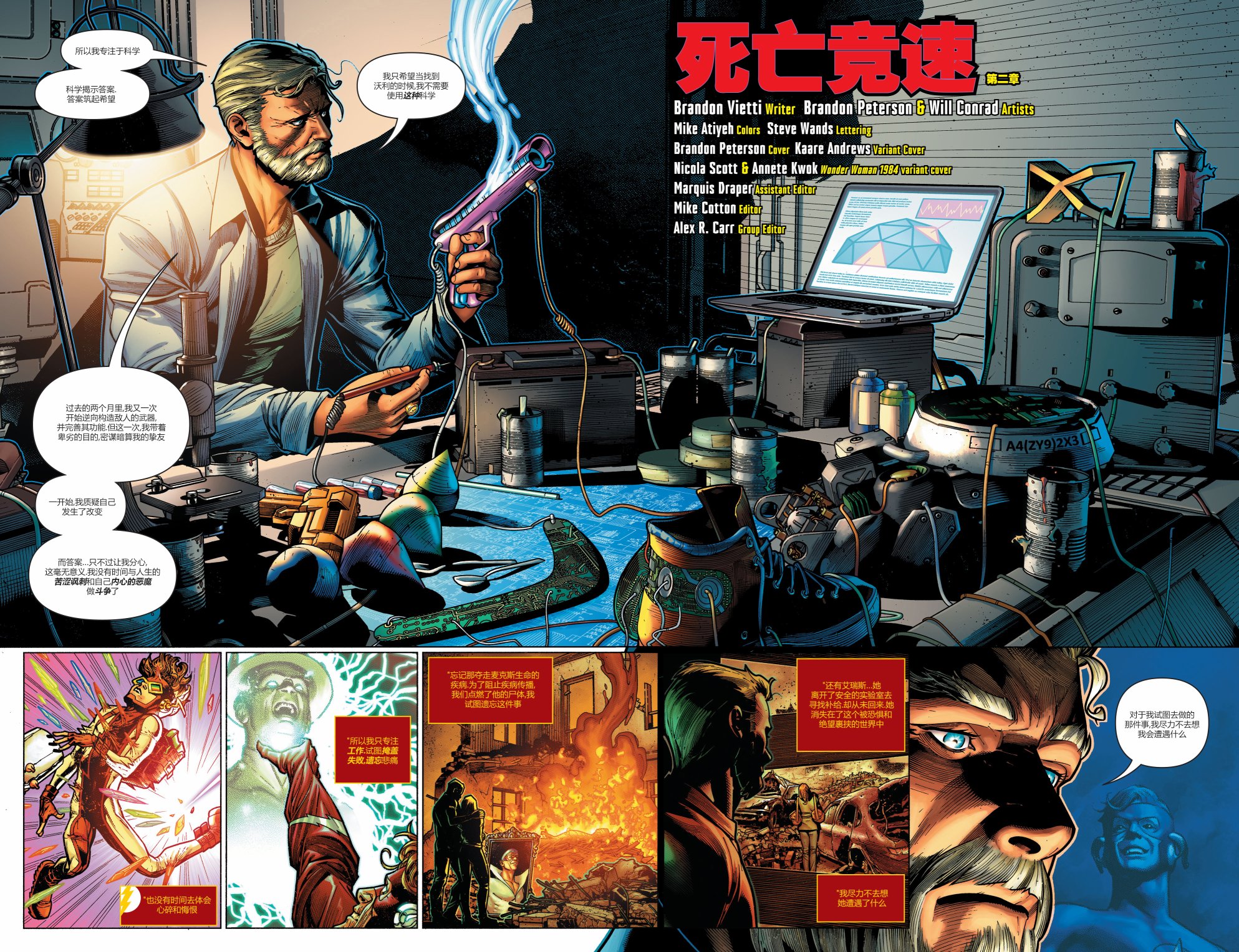 闪电侠#22