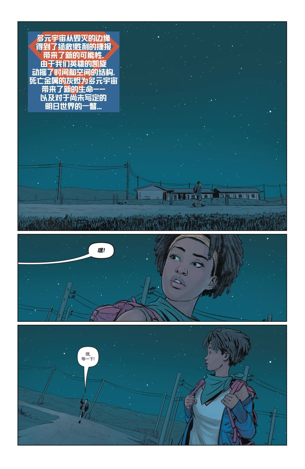 超人：战争世界#21
