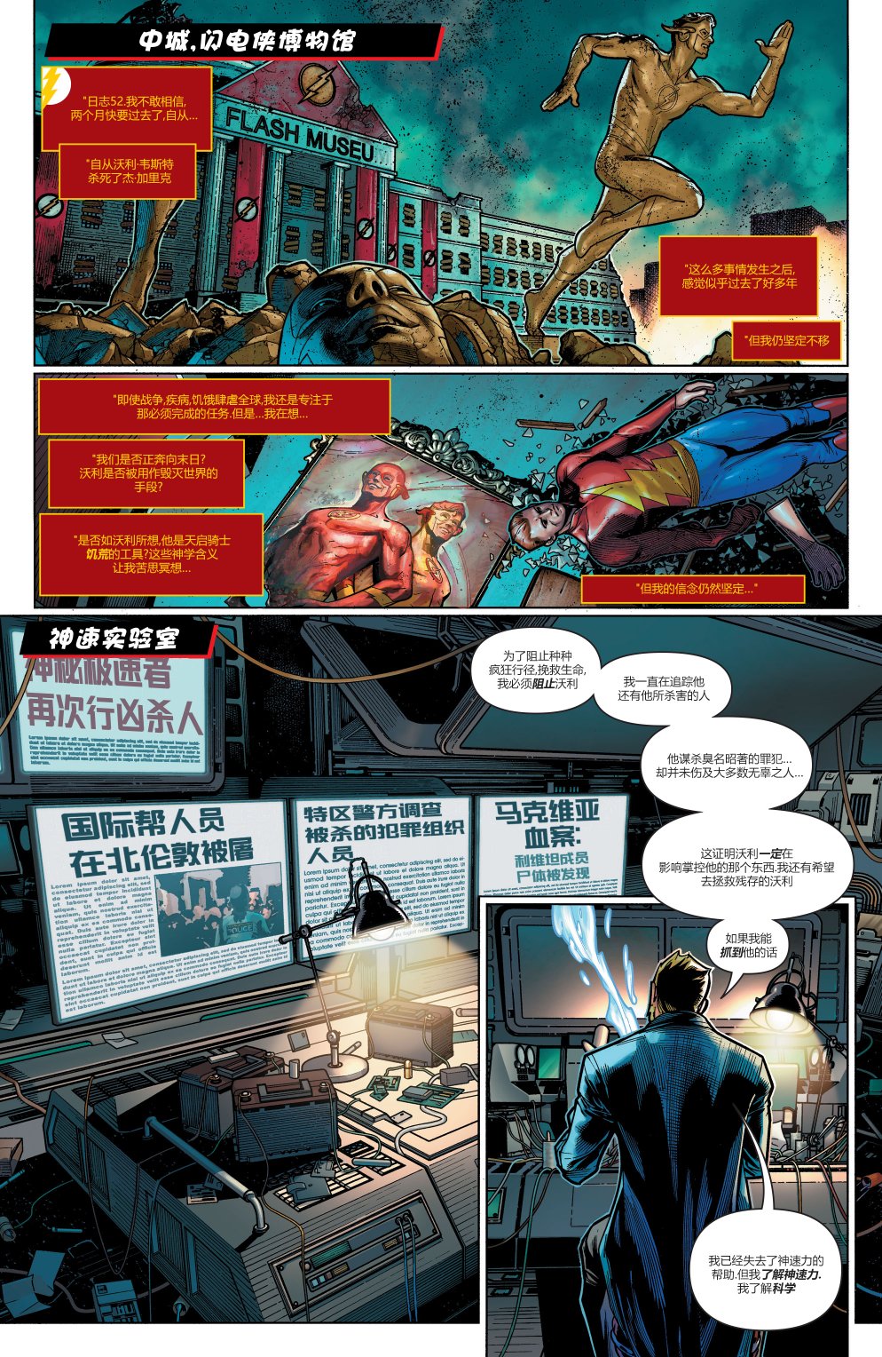 闪电侠#21