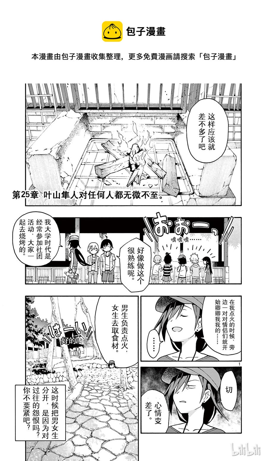 25 叶山隼人对任何人都无微不至0
