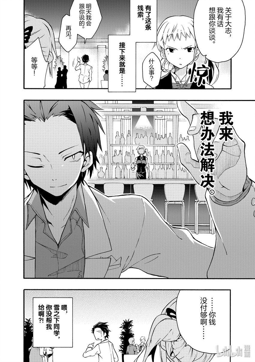 12 川崎沙希因种种原因变得性格乖僻(下篇)4