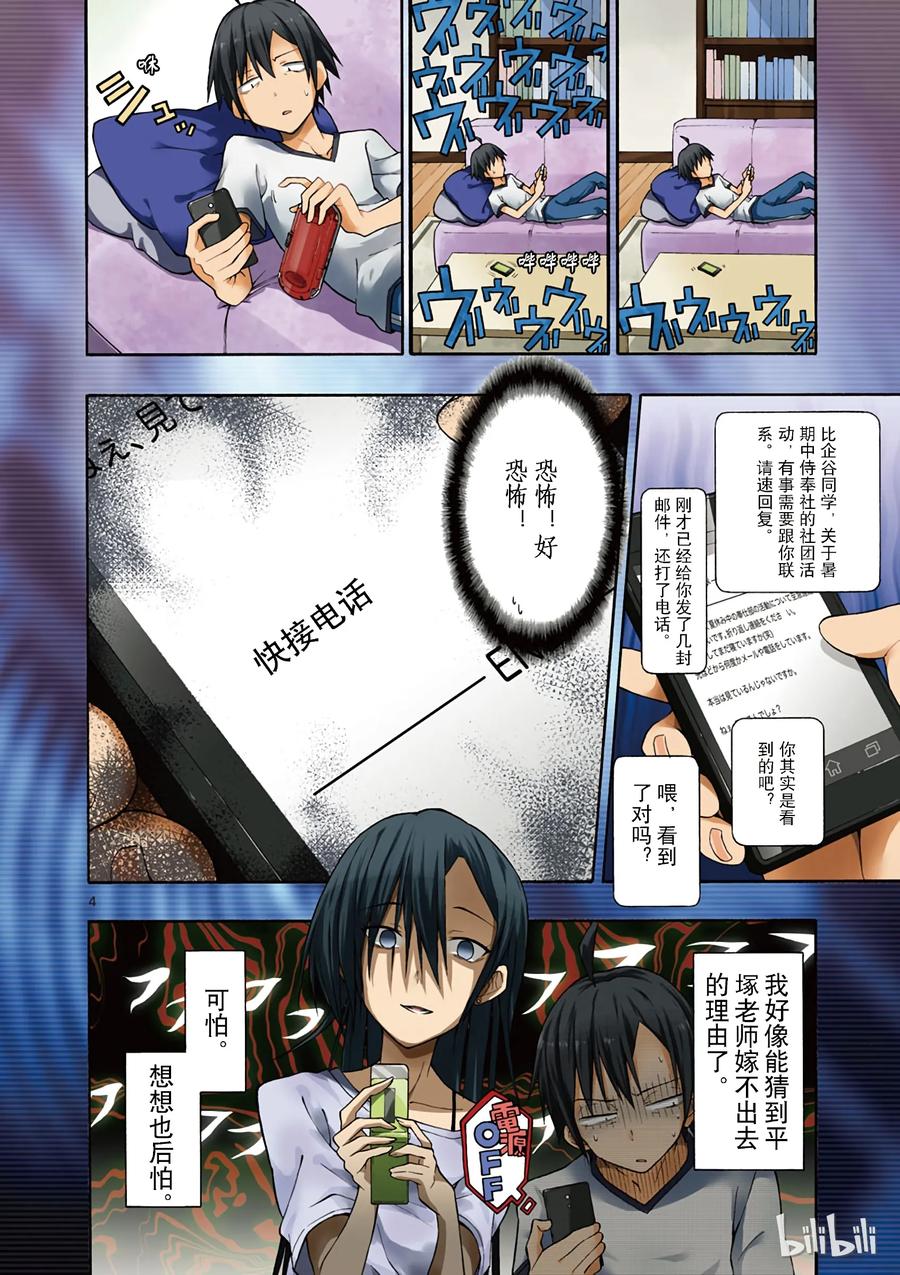 24 无论如何都逃不出平冢静的手掌心4