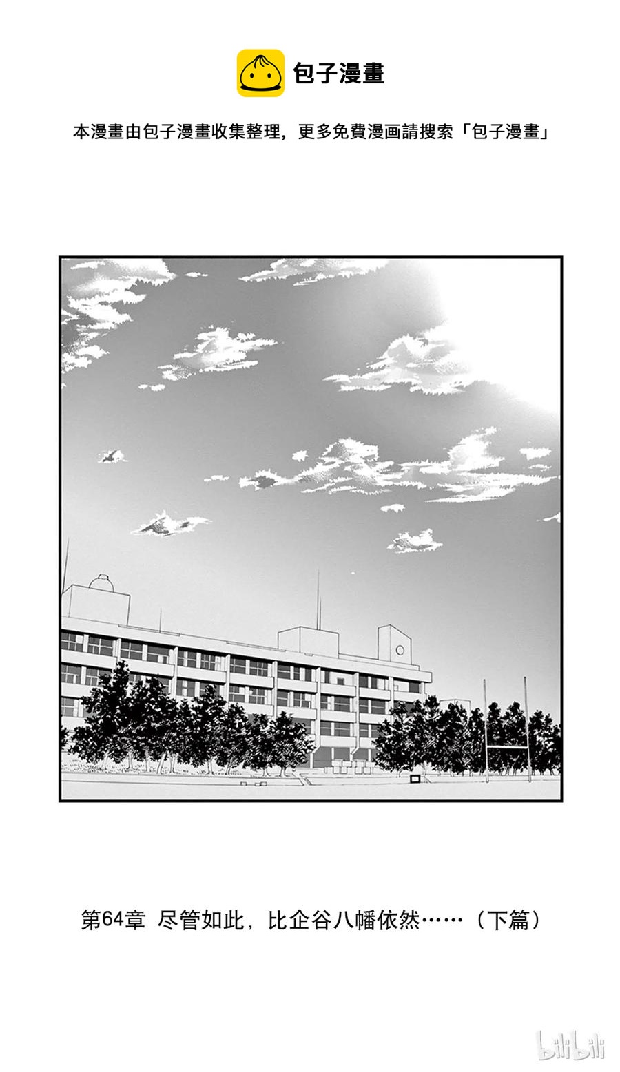 64 尽管如此，比企谷八幅依然……(下篇)0