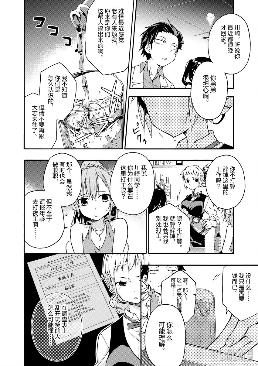 12 川崎沙希因种种原因变得性格乖僻(下篇)0