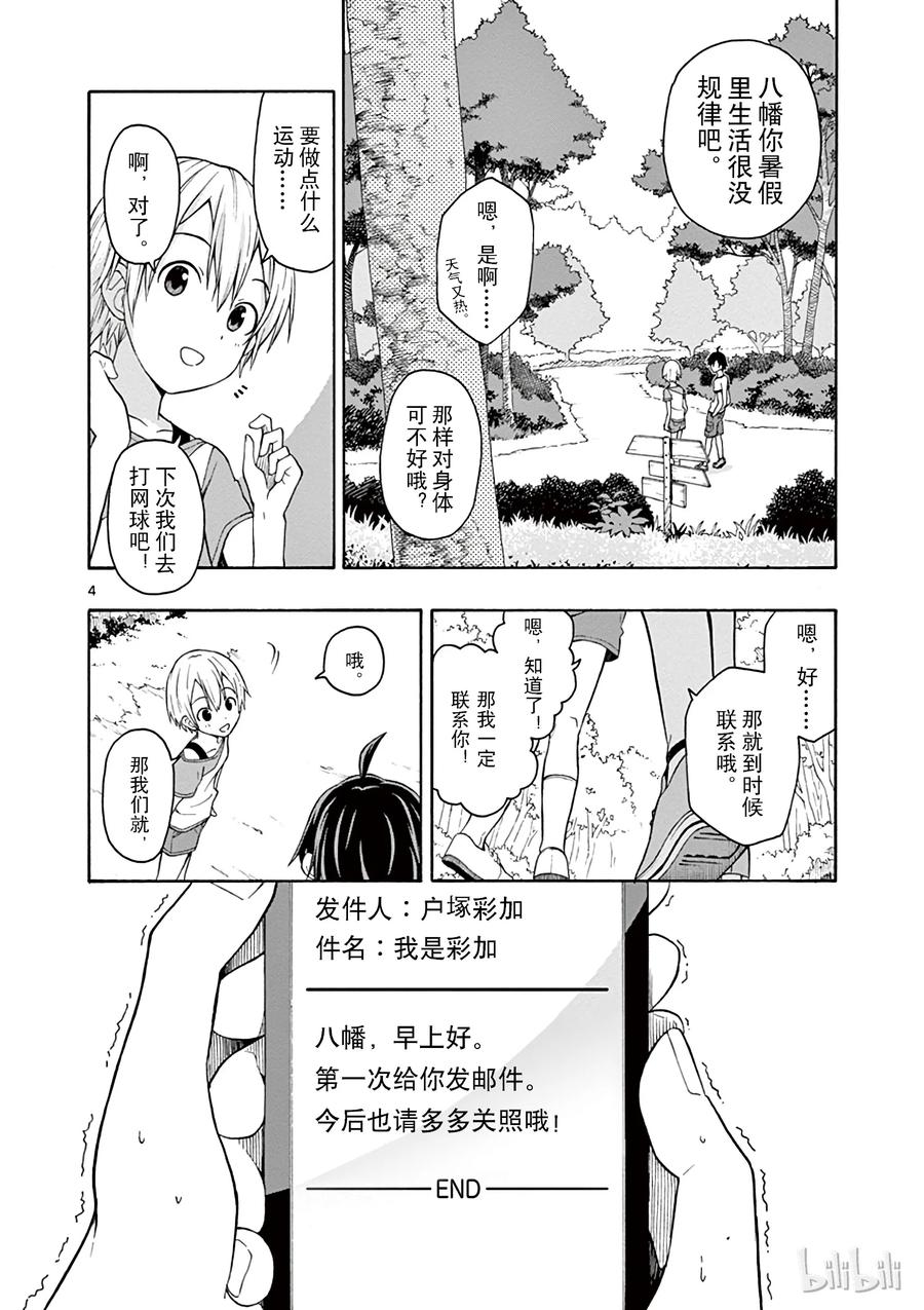 27 比企谷八幡因一时失误没帯泳衣3