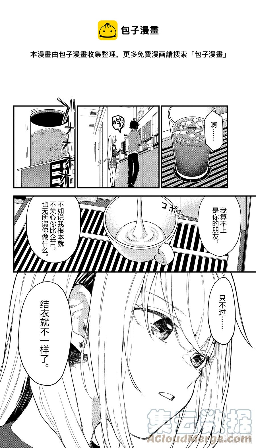 106 不管怎么说，别扭的宴会召开了2