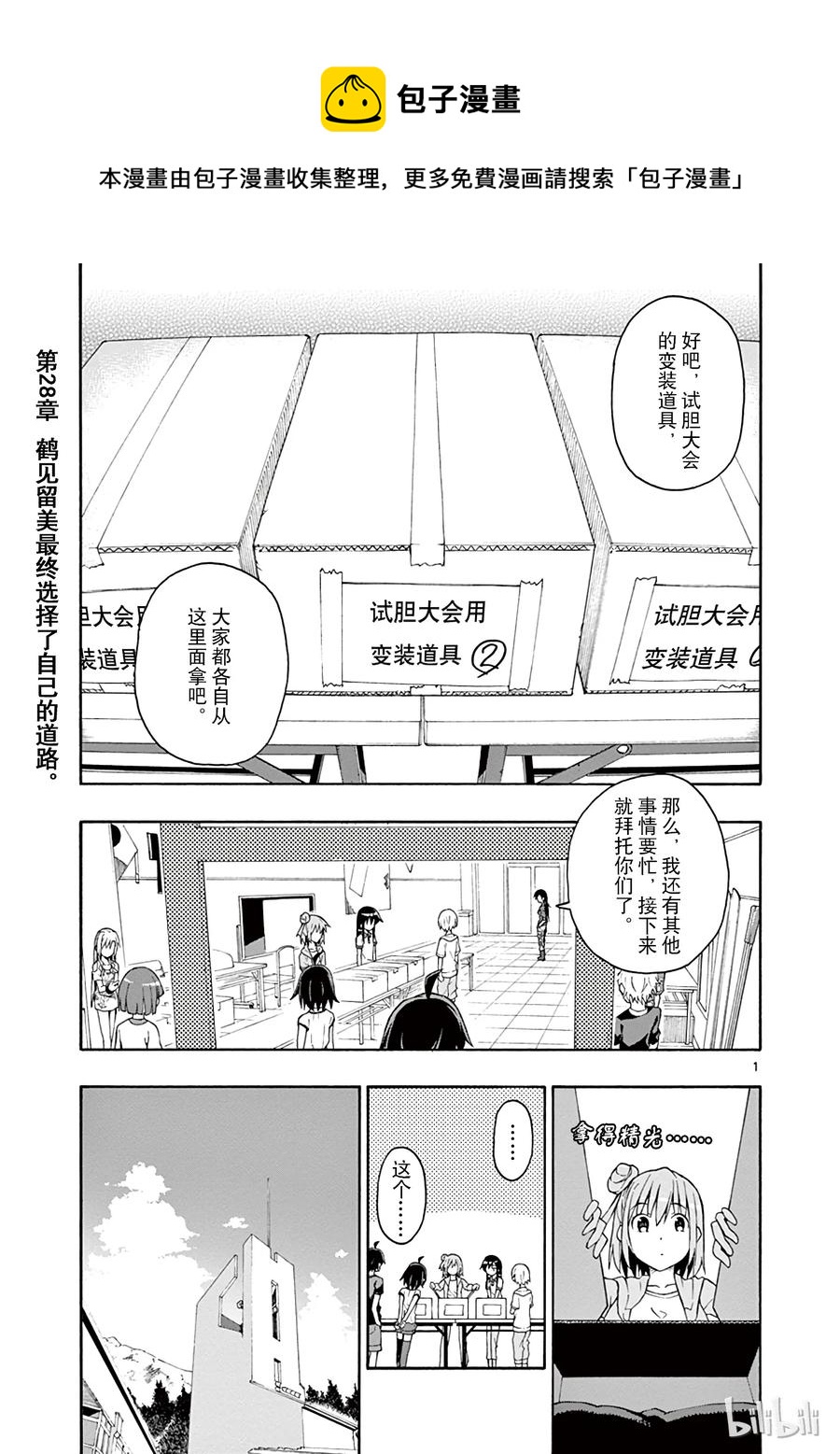28 鹤见留美最终选择了自己的道路0
