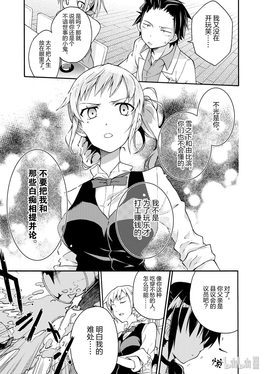12 川崎沙希因种种原因变得性格乖僻(下篇)1