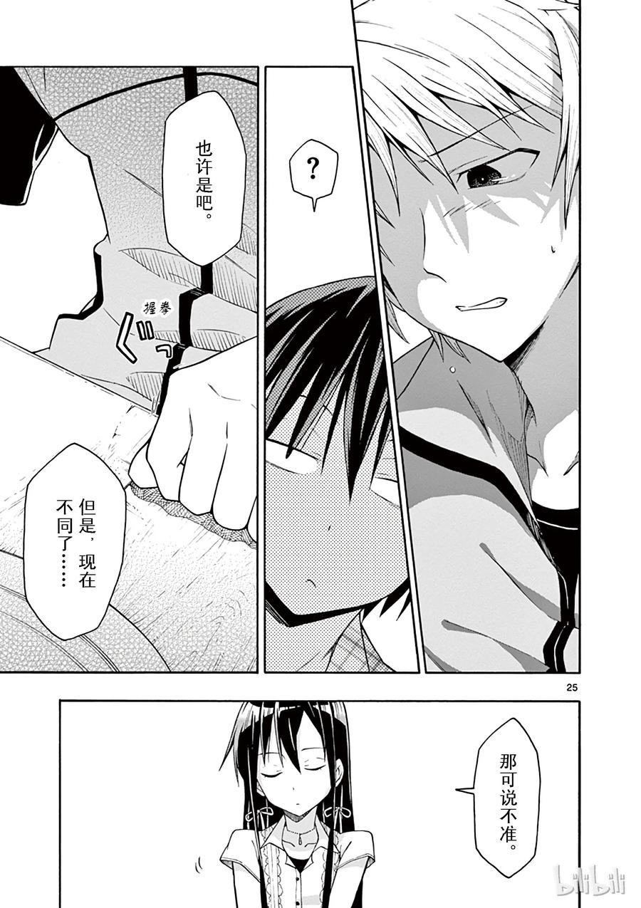 25 叶山隼人对任何人都无微不至4