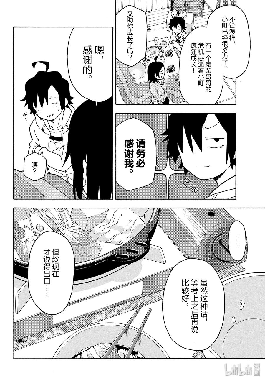 88 突然之间，比企谷小町焕然一新。3