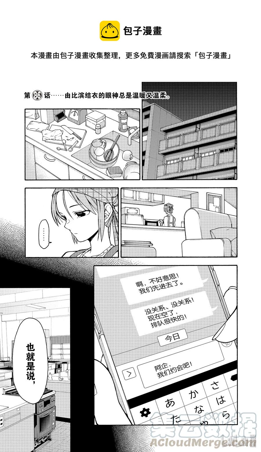 86 由比滨结衣的眼神总是温暖又温柔。0