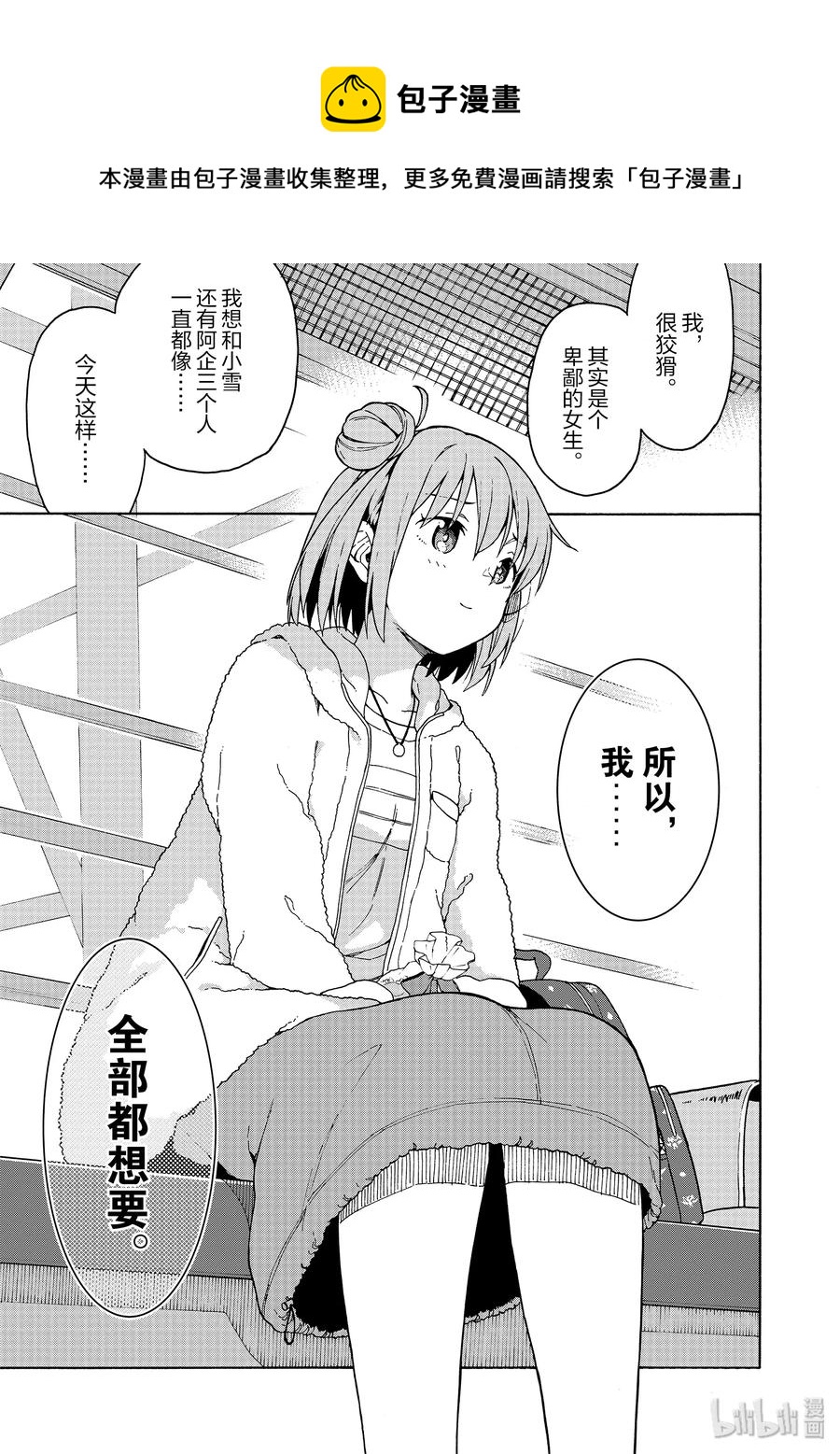 86 由比滨结衣的眼神总是温暖又温柔。2