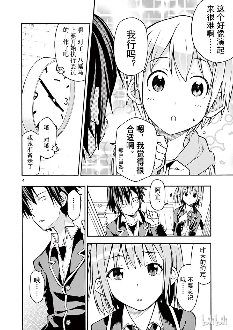 37 海老名姬菜的音乐剧果然很腐3