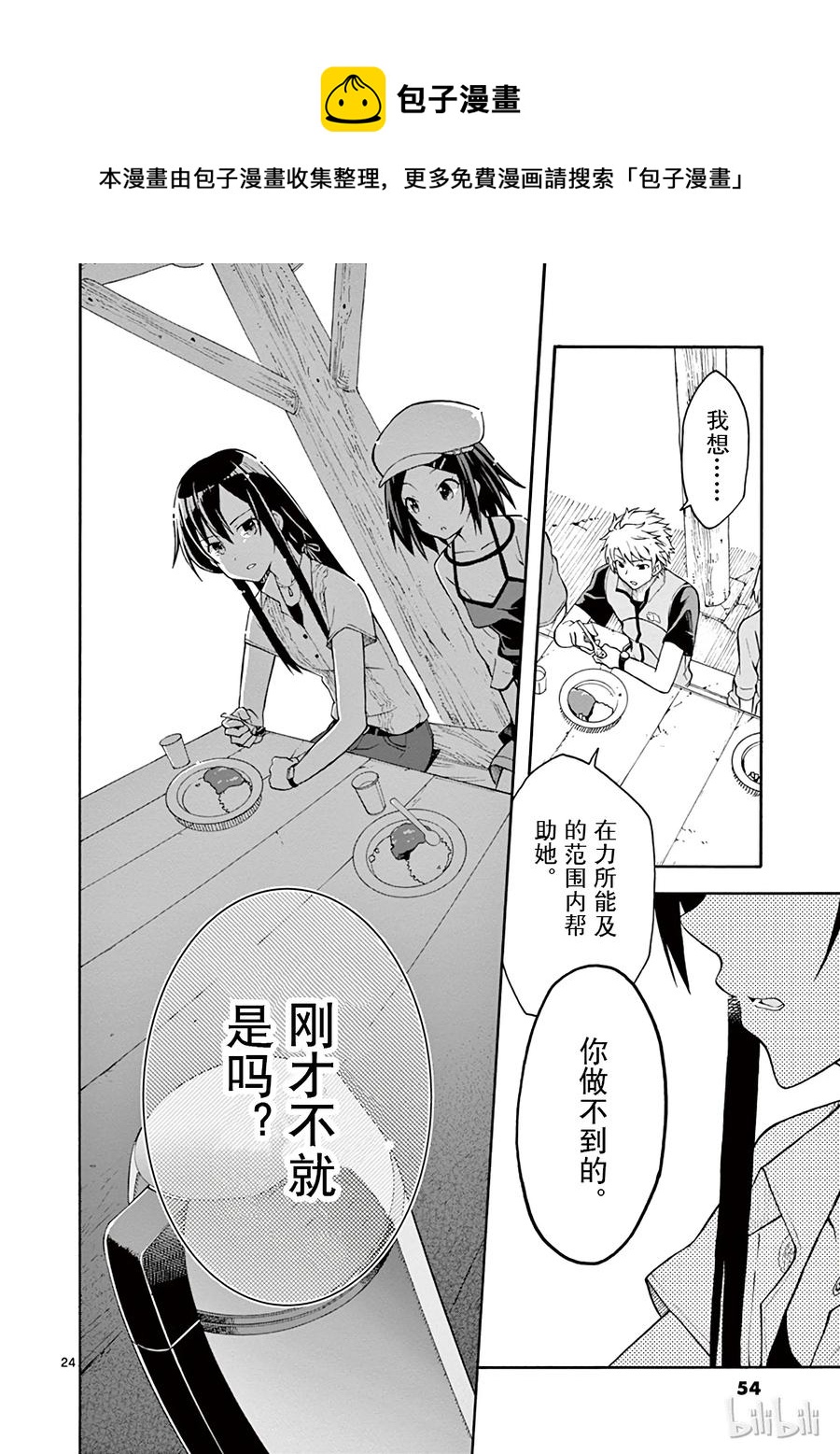 25 叶山隼人对任何人都无微不至3