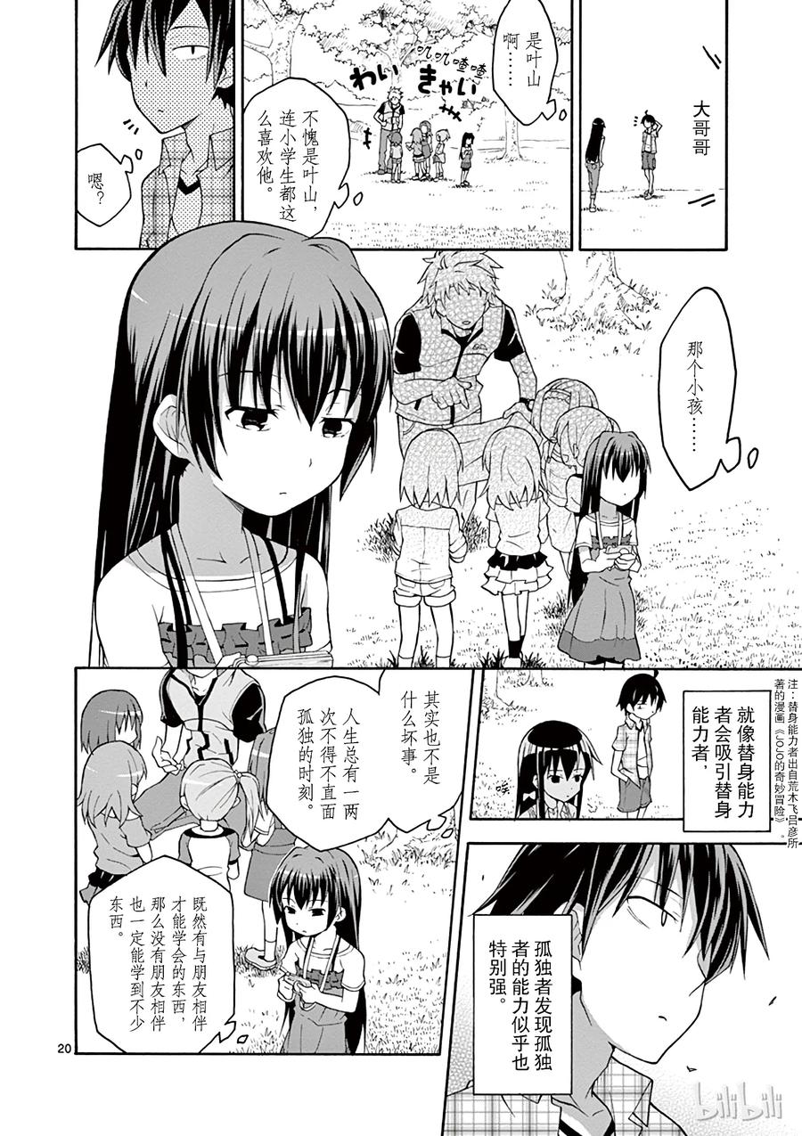 24 无论如何都逃不出平冢静的手掌心2