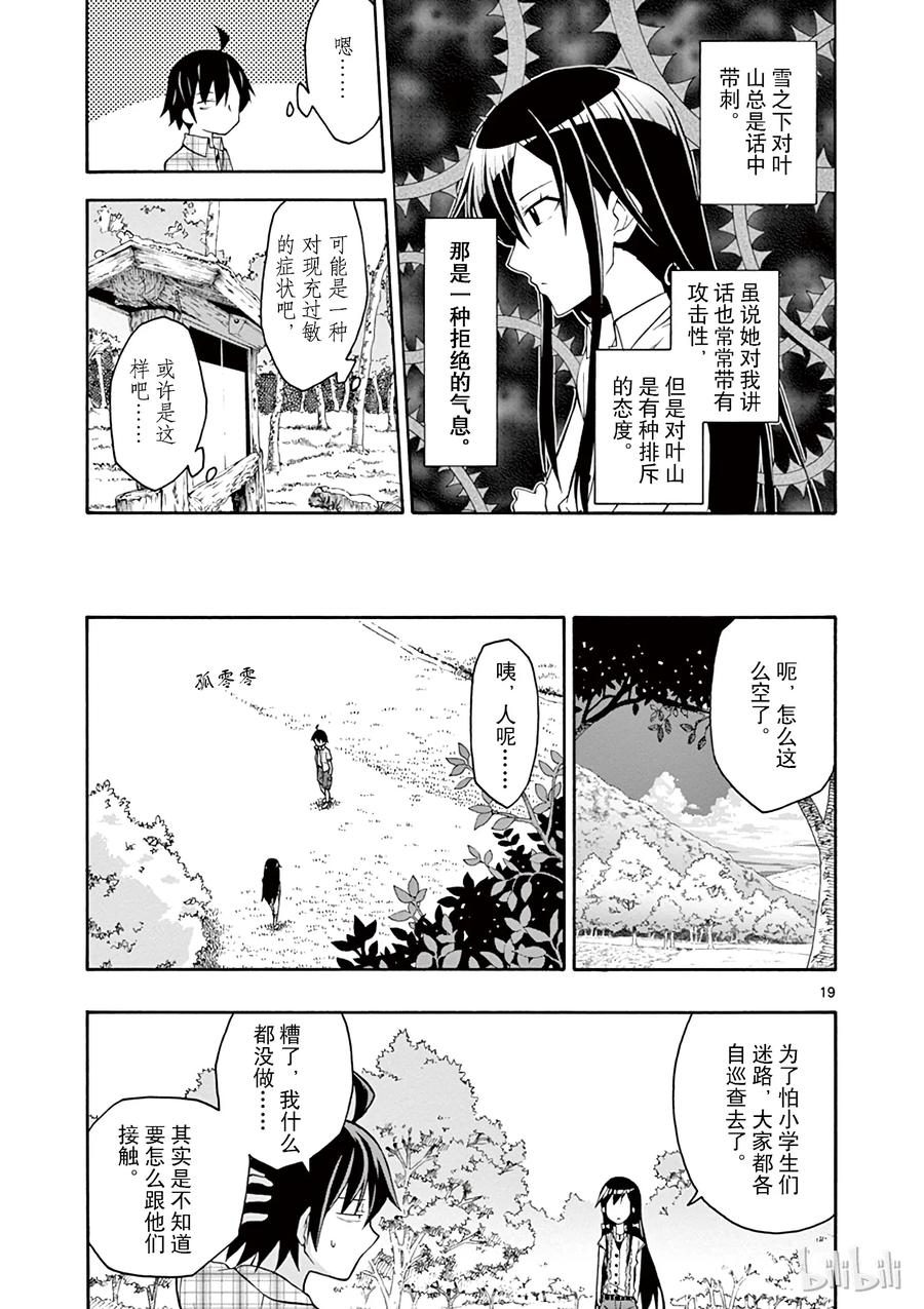 24 无论如何都逃不出平冢静的手掌心1