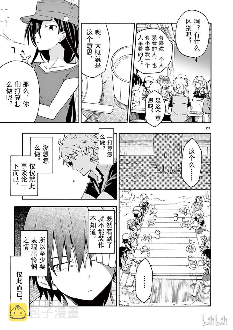 25 叶山隼人对任何人都无微不至2