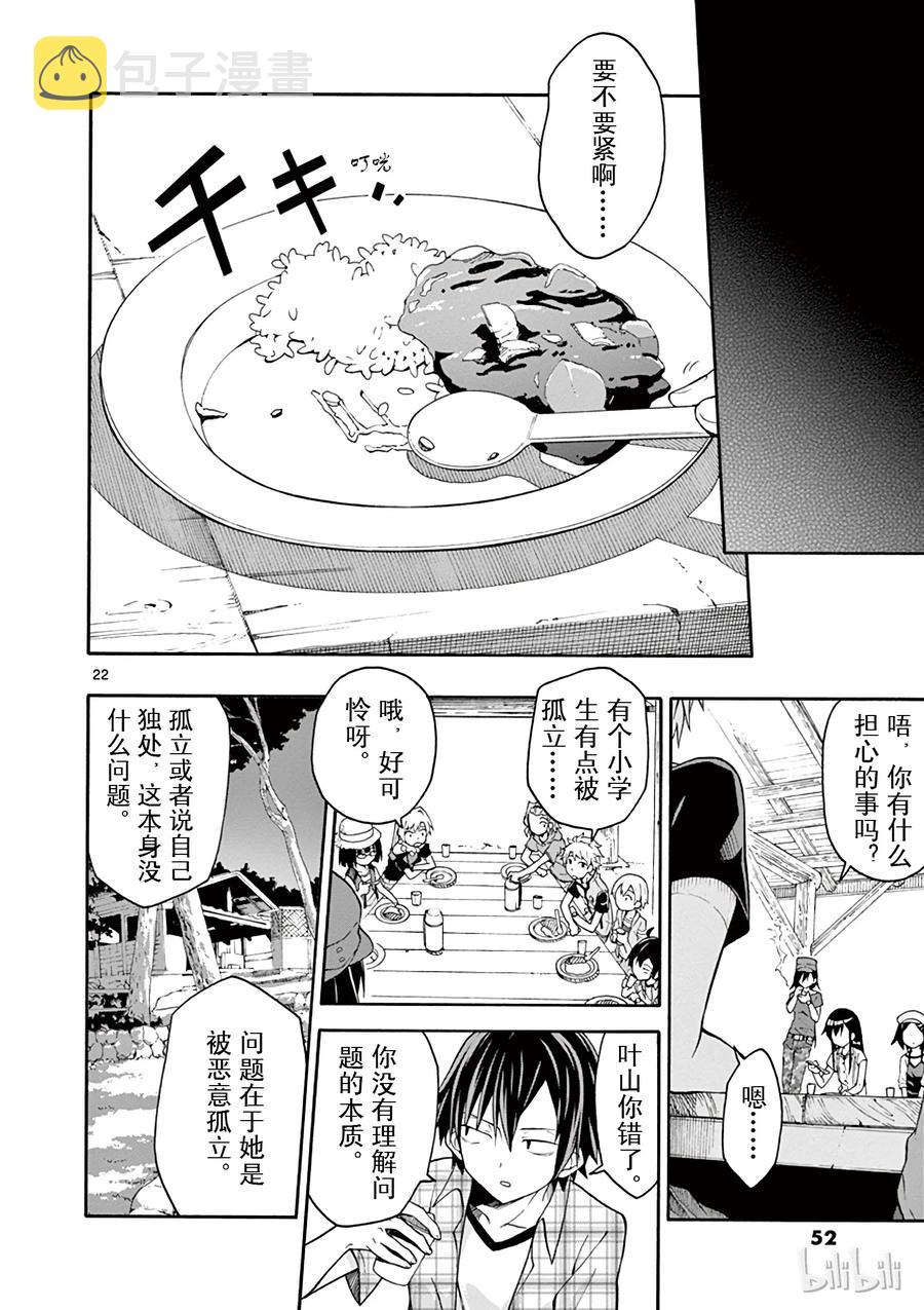 25 叶山隼人对任何人都无微不至1