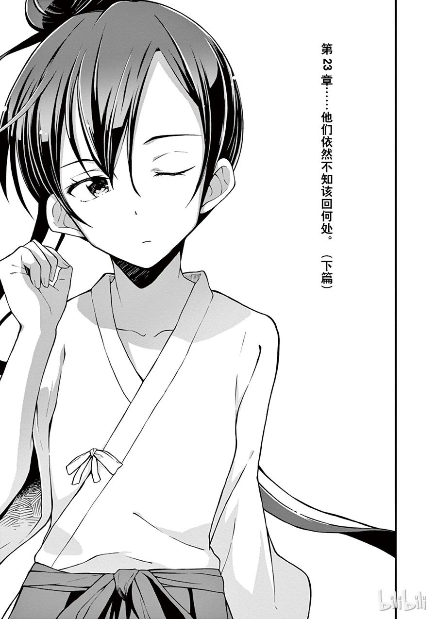 23 他们依然不知该回何处（下篇)2