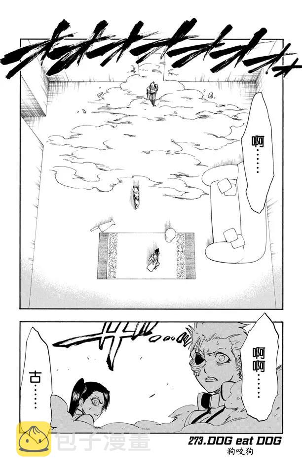 第273话 狗咬狗0
